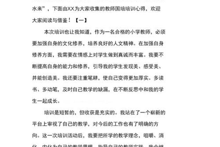 教师培训学习心得体会 新教师入职培训心得体会
