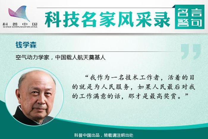 学习钱学森精神 - 钱学森精神指什么