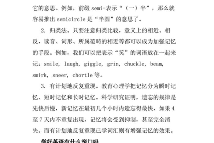 学英语的方法英文 分享学英语的方法英文