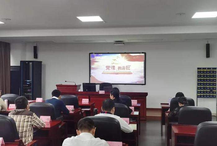 党委学习视频