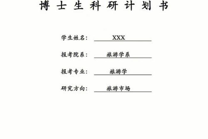 科研计划书（科研计划书会查重吗）