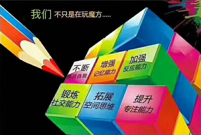 魔方学习培训班（魔方 培训班）