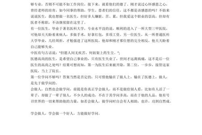 以学为主题的议论文800字；以学为话题的议论文800字