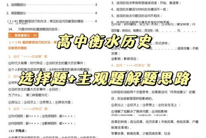 历史答题方法与技巧（高中历史答题技巧和方法）