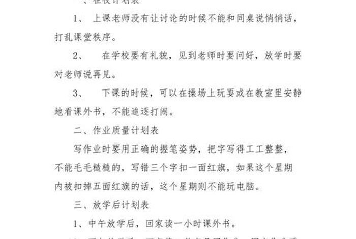 年度学期计划 - 2020～2021学年学期计划