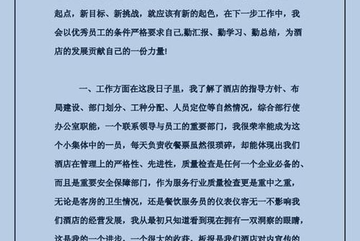 工作总结心得、客房个人工作总结心得