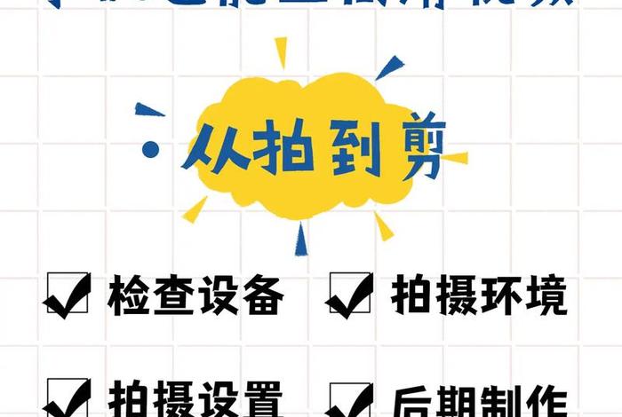 学习手机视频剪辑、手机视频剪辑怎么做