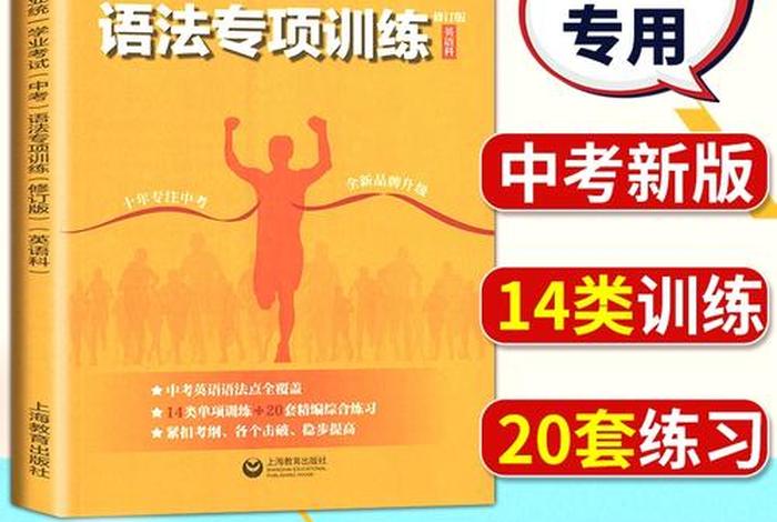 初中英语怎么学才能快速提高成绩；初中英语怎么学才能快速提高成绩初中语法书推荐哪本