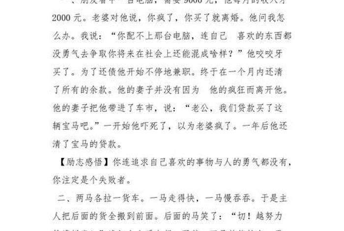 励志故事心得体会；关于励志故事的听后感