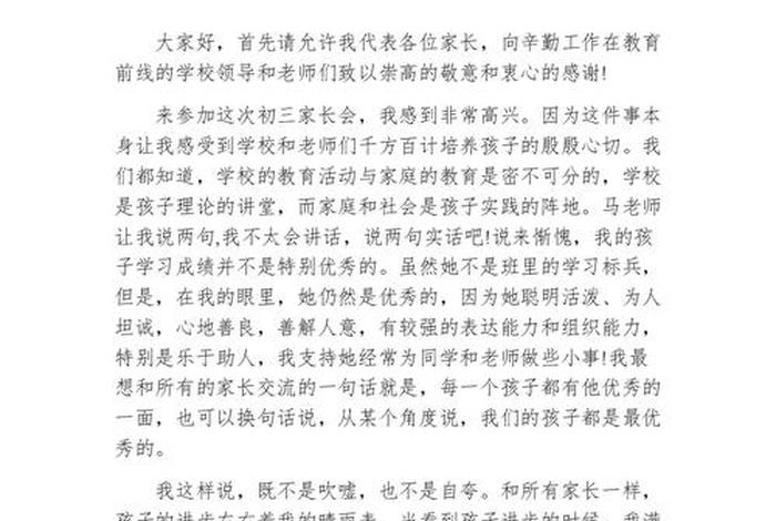 学生成绩好家长发言稿 学生成绩好家长发言稿100字