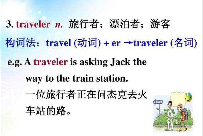 旅行能学到什么、旅行可以学到很多知识 英文