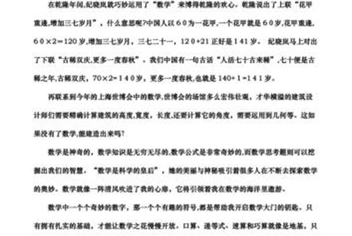 分享数学心得体会 数学心得体会的范文