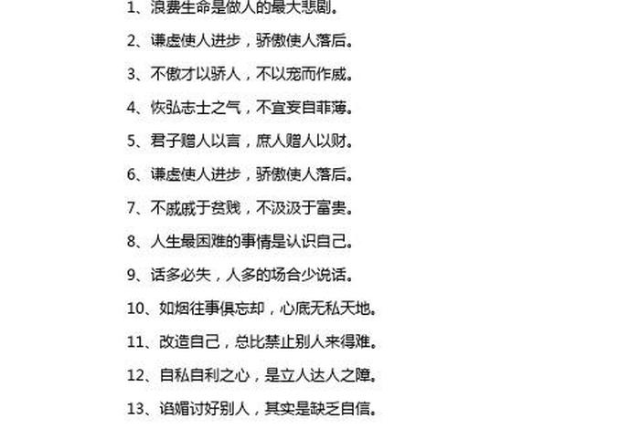 学习做人做事之道 - 学做人做事的名言警句