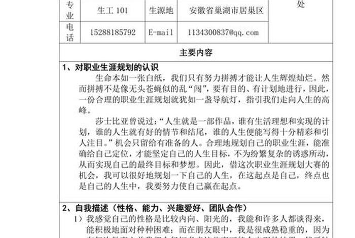 职业生涯规划书pdf、职业生涯规划书pdf免费