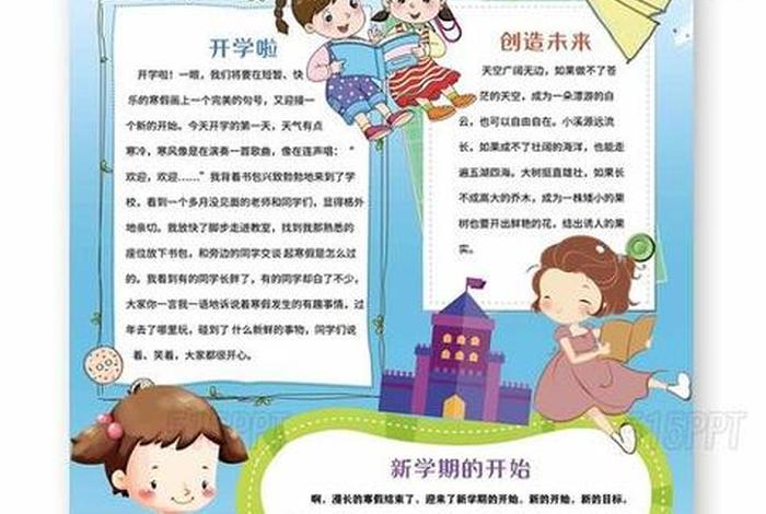 未来学校是什么样子的 未来学校是什么样子的手抄报