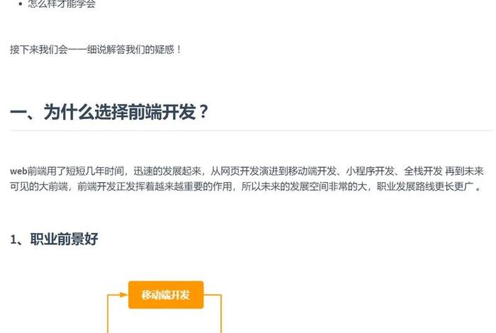 前端要怎么学 前端怎么学好