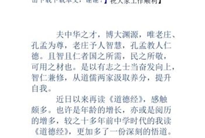 学道德经感悟分享（学道德经的感悟）