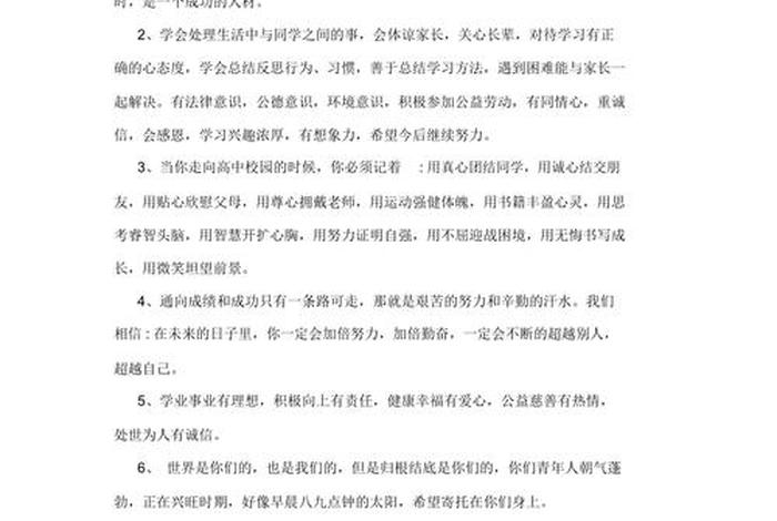 中学生手册、中学生手册家长寄语大全