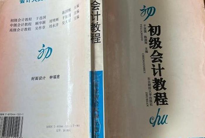 会计初级教材，会计初级教材变化大吗