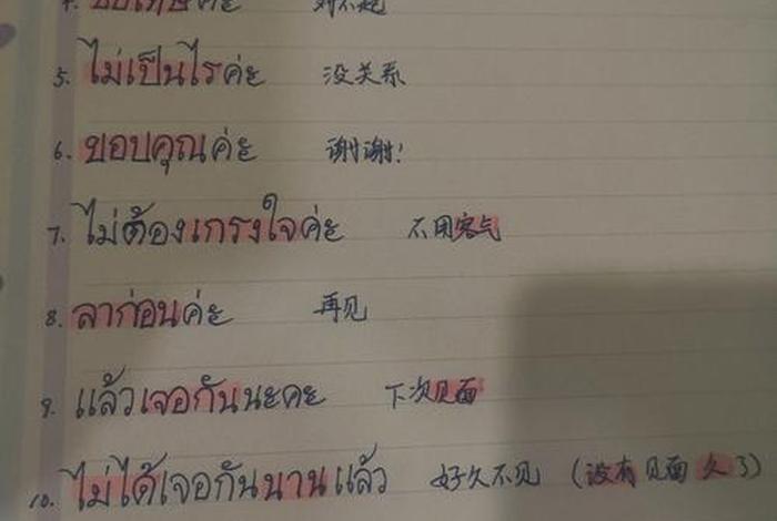 怎样学泰语,从哪里入门；自学泰语怎么学