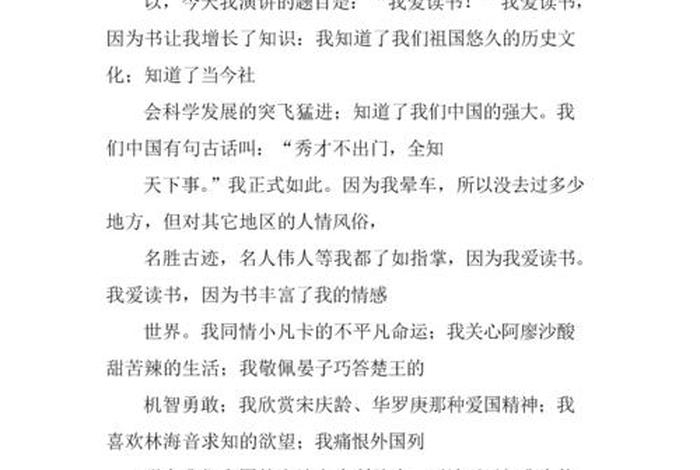 关于读书的演讲稿800字 - 关于读书的演讲稿800字高中作文