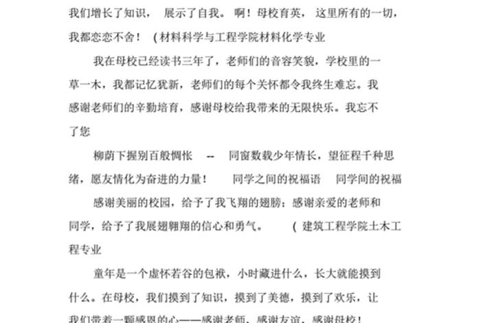 描述学校的句子简短，描述学校的语句