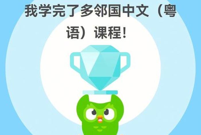 学粤语零基础自学 学粤语零基础自学小程序