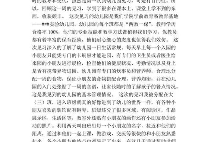 学习心得幼儿园大班（幼儿园大班学期心得）