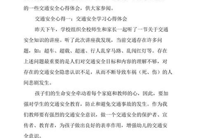 学习道路交通安全法心得体会 道路交通安全法心得体会600字