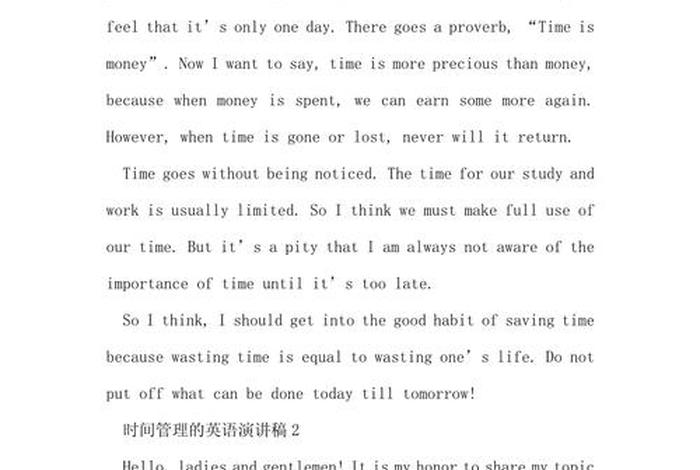 学会时间管理 - 学会时间管理演讲稿