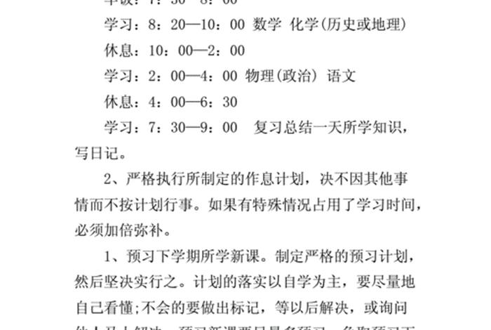 初二寒假学习计划、初二寒假计划怎么写