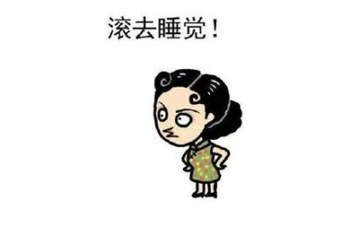 滚去