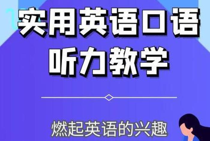 英语口语在线学习哪家效果好（在线英语口语哪家好？）