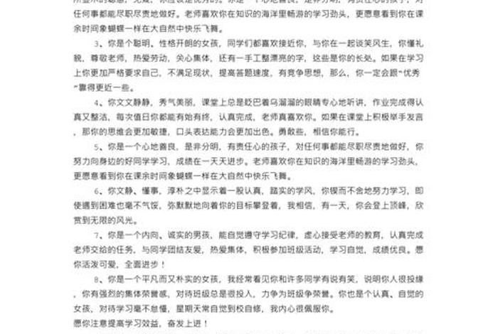 表扬学习进步 表扬进步的学生的评语