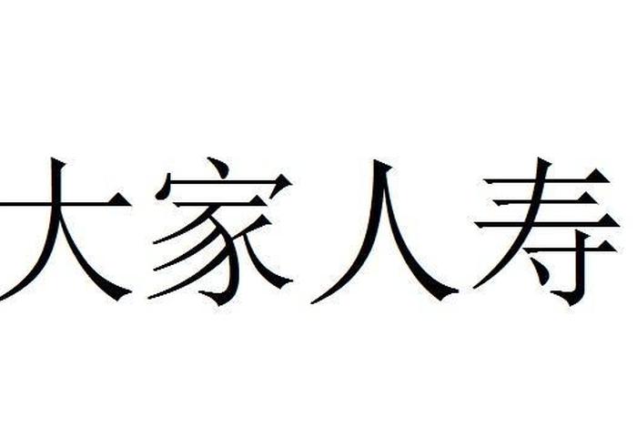 大家