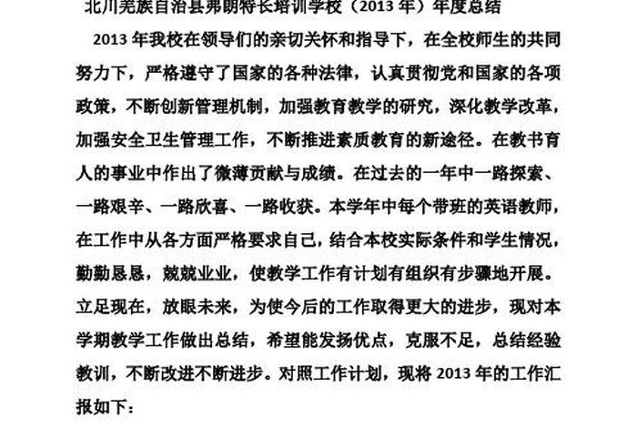 新目标教育培训学校（新目标教育培训学校经营内容）