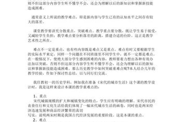 如何把握教学重难点（抓住教学重难点准确把握教学内容）