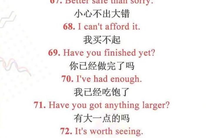 每天学习一句英语口语 - 每天说一句英语口语