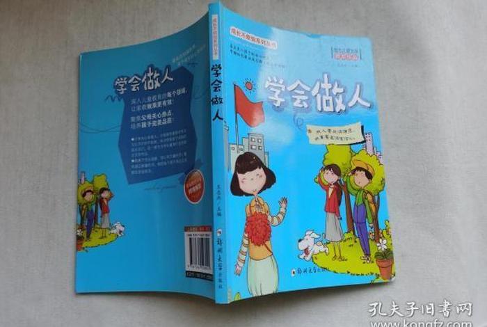 学习做人app 学做人学做事的书籍