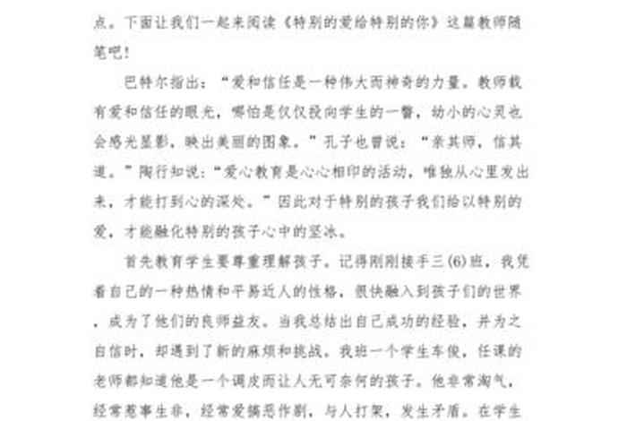 教育学生的心得体会，教育学生的心得体会教师