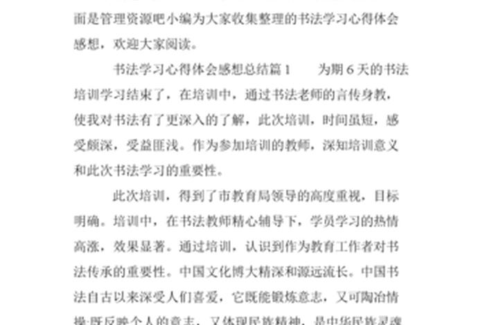 书法学书感悟；简短学书法心得感悟50字