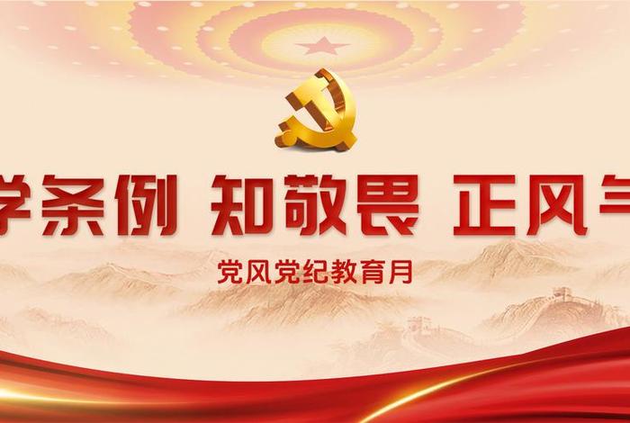 党纪