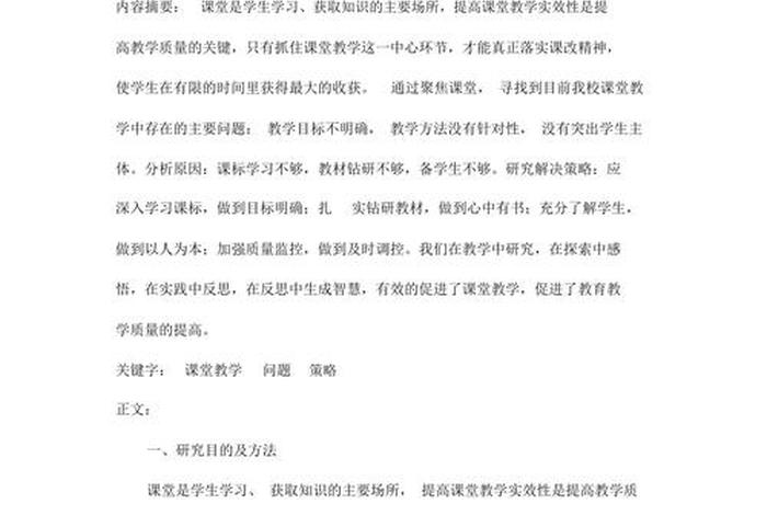 改进教学方法与措施 - 改进教学方法与措施有哪些
