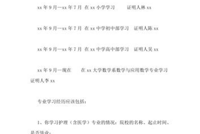 学习经历怎么写；工作经历怎么写