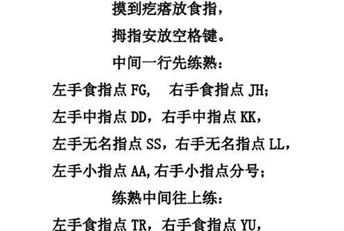 拼音打字学习最快的方法 拼音打字怎么学才最快