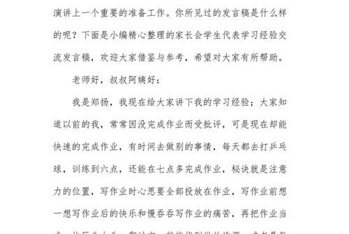 高中生学习经验分享；高中学生经验分享发言稿