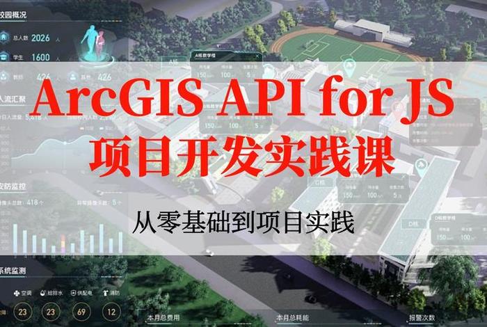 从零开始学习webgis；webgis课程