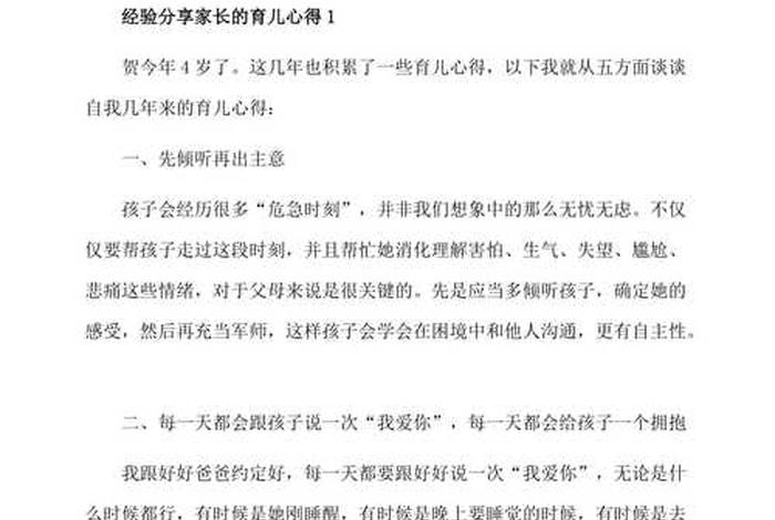 育儿学习分享 - 分享育儿经验,交流育儿心得