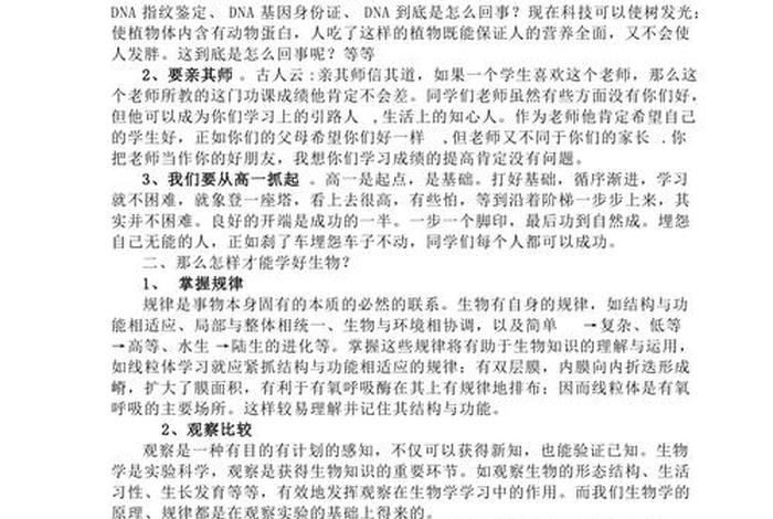 学习方法高三高效率（学好高三的方法和技巧）