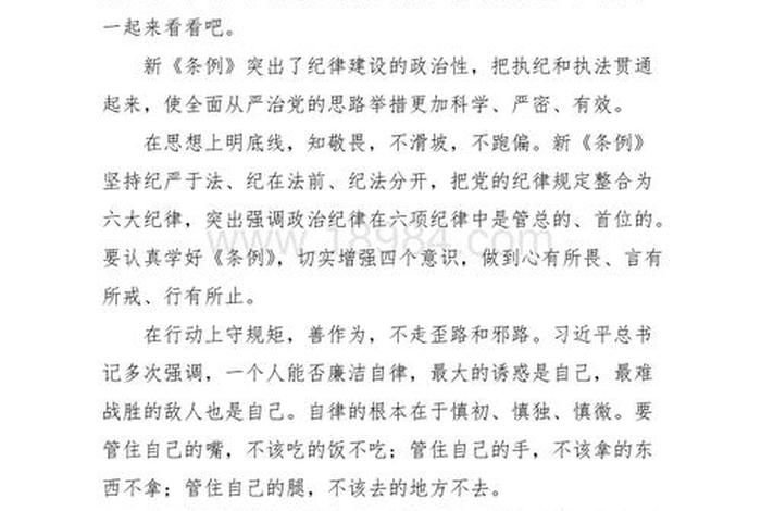 学新纪律条例心得体会 - 纪律心得体会300字